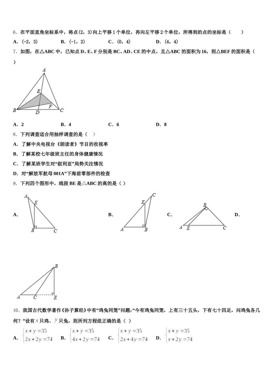 2025届北京市海淀区清华大附中七下数学期末联考模拟试题含解析_第2页
