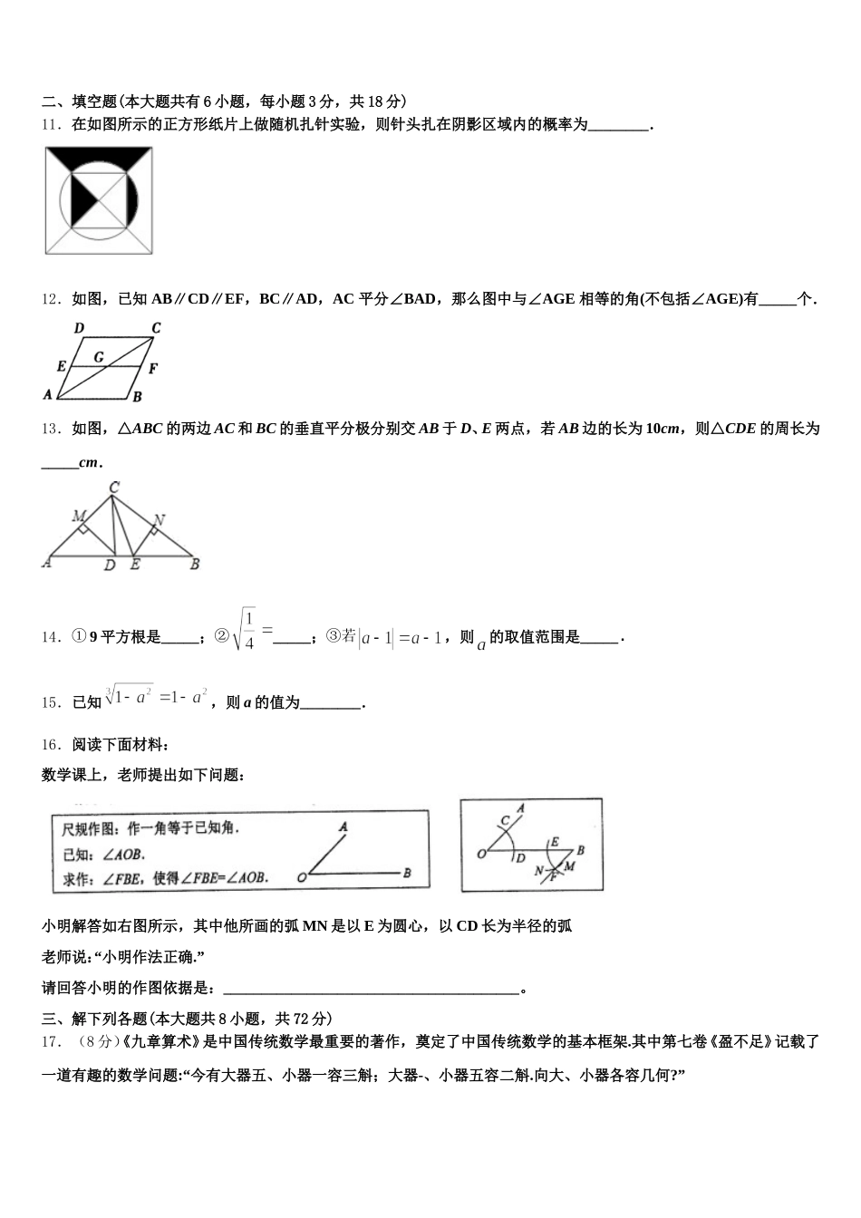 2025届北京市海淀区清华大附中七下数学期末联考模拟试题含解析_第3页