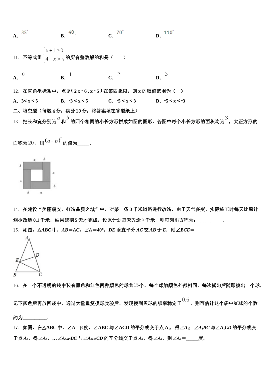 北京市房山区张坊中学2025届数学七年级第二学期期末达标检测模拟试题含解析_第3页