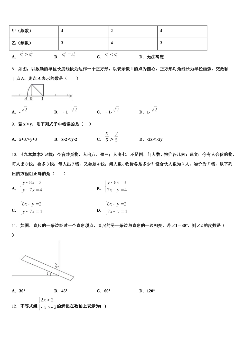 2024-2025学年北京市西城区第十三中学数学七下期末教学质量检测试题含解析_第2页