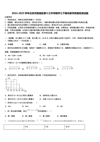 2024-2025学年北京市西城区第十三中学数学七下期末教学质量检测试题含解析
