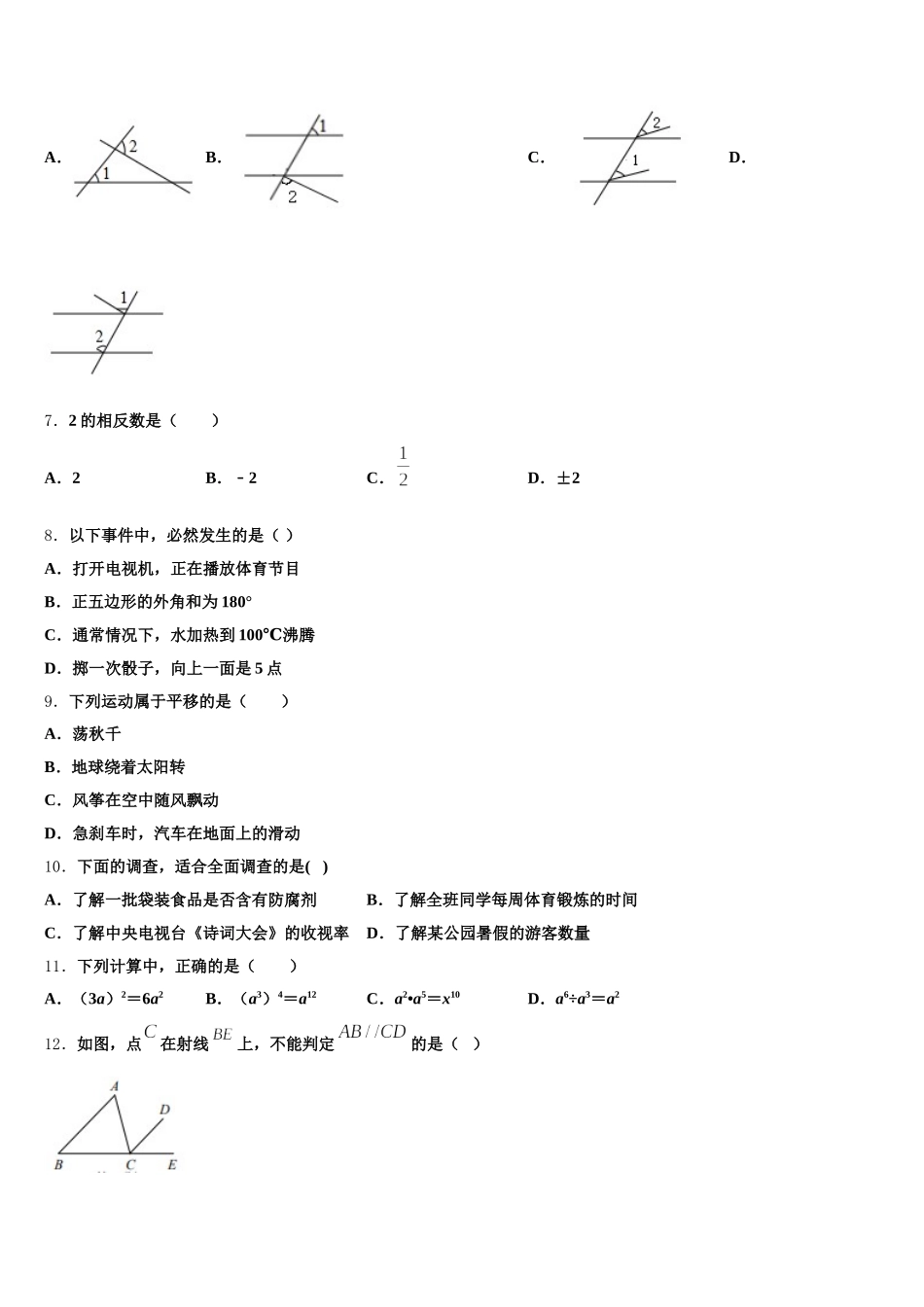2025届北京朝阳区第十七中学数学七年级第二学期期末检测模拟试题含解析_第2页