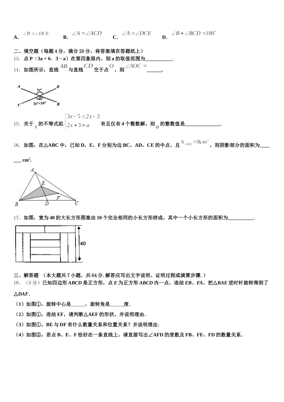 2025届北京朝阳区第十七中学数学七年级第二学期期末检测模拟试题含解析_第3页