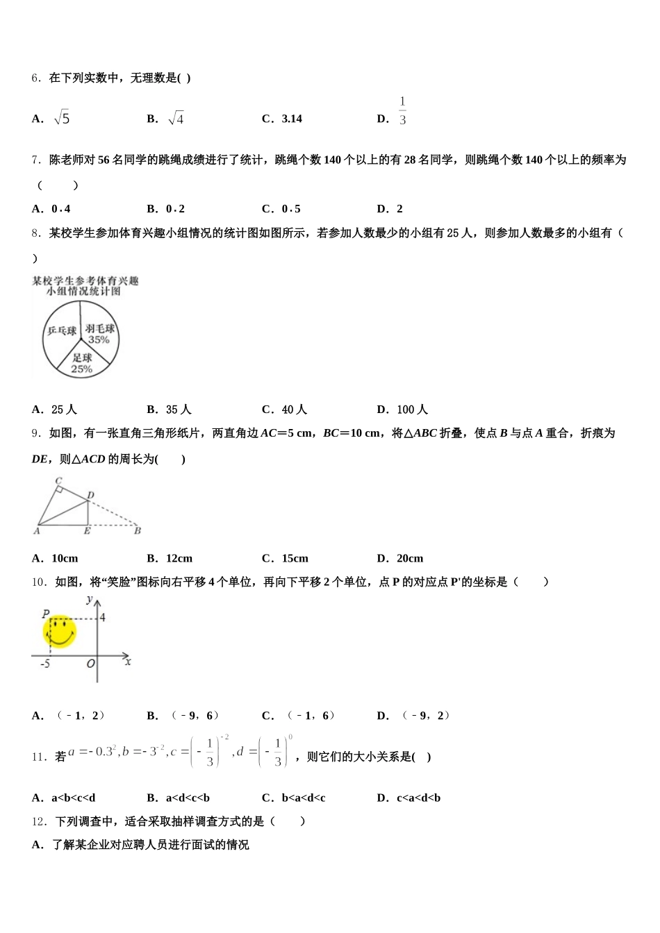 第二附属中学2024-2025学年数学七年级第二学期期末质量跟踪监视模拟试题含解析_第2页