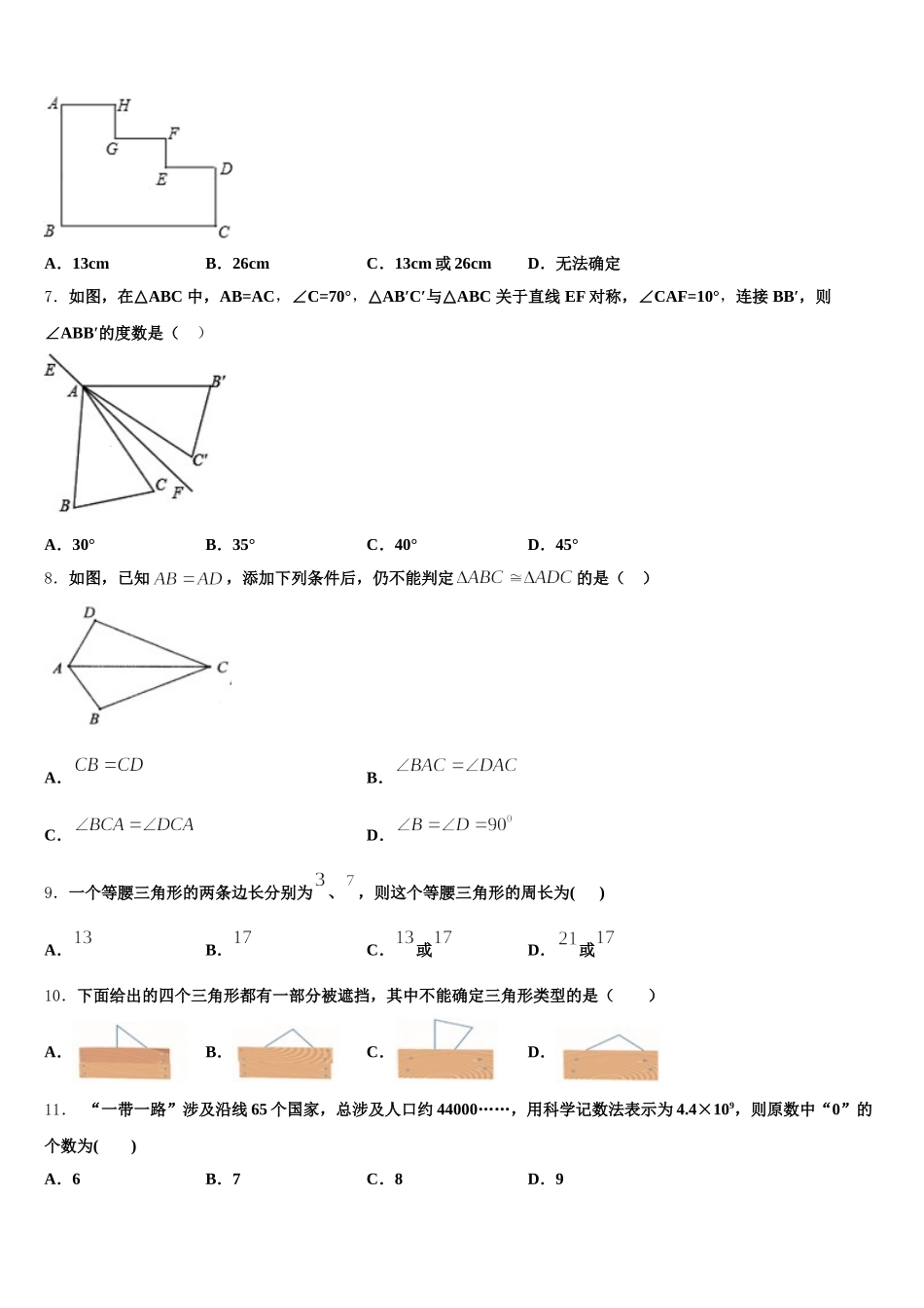 顺义区2024-2025学年七年级数学第二学期期末复习检测试题含解析_第2页