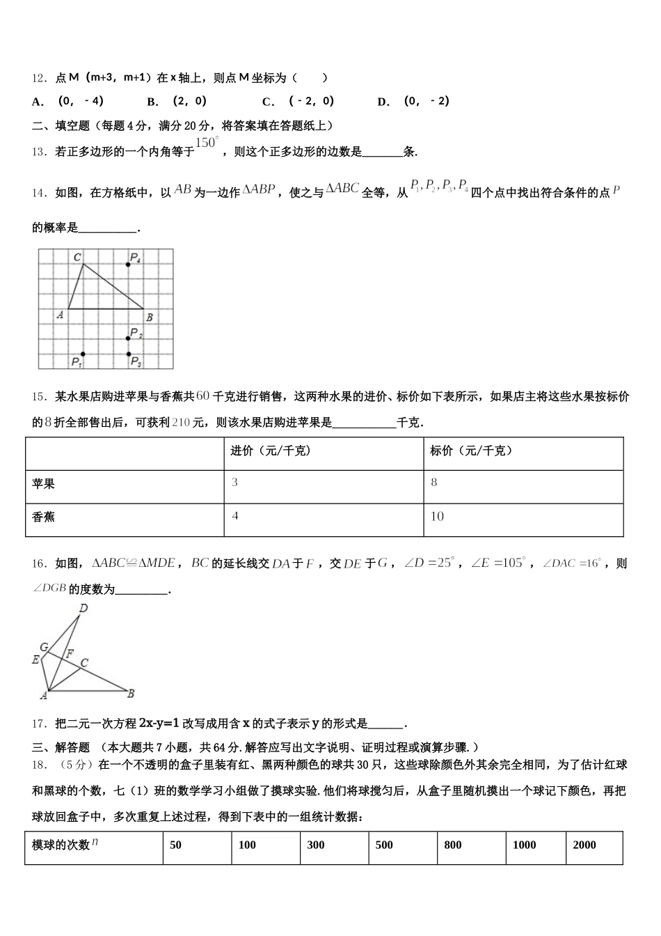 顺义区2024-2025学年七年级数学第二学期期末复习检测试题含解析_第3页