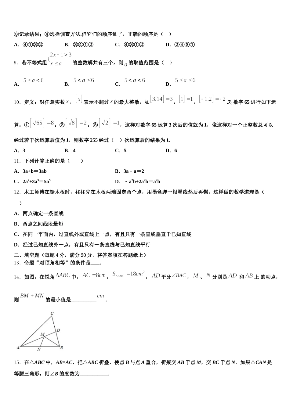 2025年北京海淀人大附数学七年级第二学期期末学业水平测试试题含解析_第2页