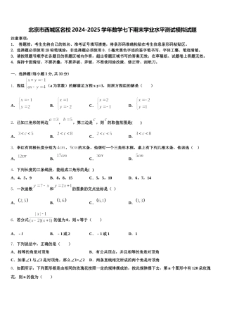 北京市西城区名校2024-2025学年数学七下期末学业水平测试模拟试题含解析
