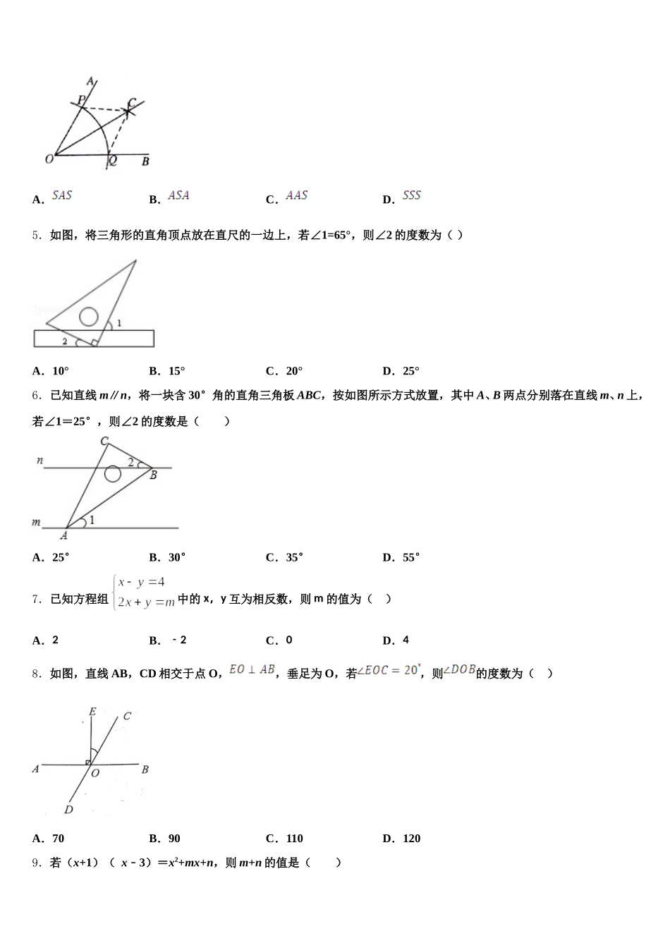 2024-2025学年北京市大兴区大兴区北臧村中学七年级数学第二学期期末联考模拟试题含解析_第2页