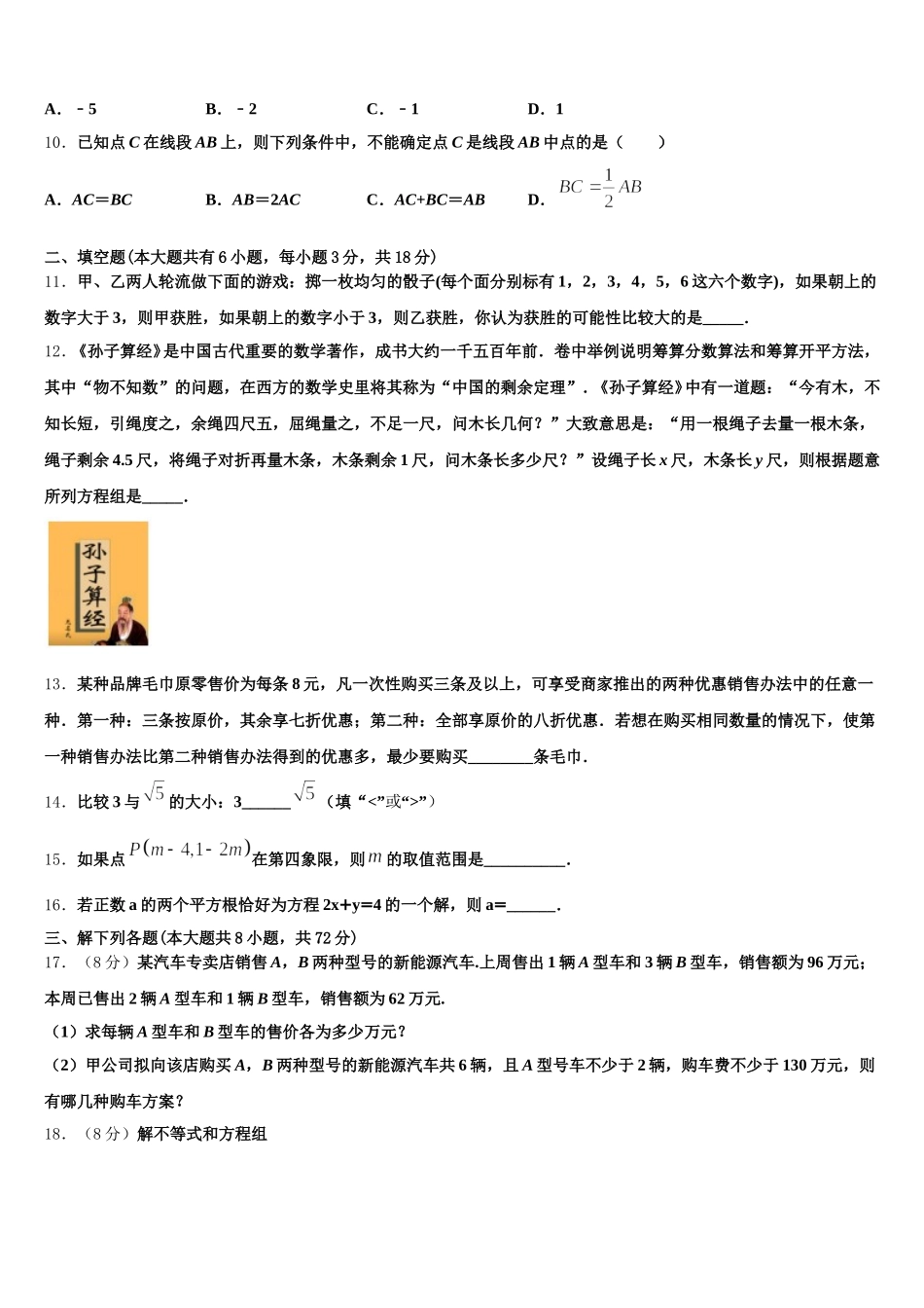 2024-2025学年北京市大兴区大兴区北臧村中学七年级数学第二学期期末联考模拟试题含解析_第3页