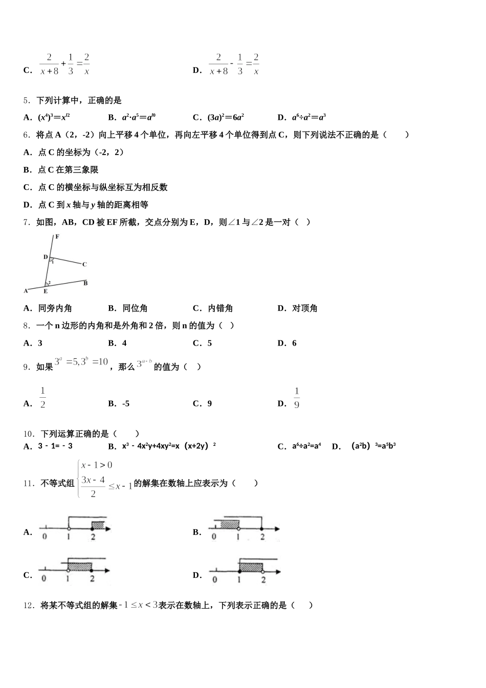 北京市昌平区北京人大附中昌平校区2024-2025学年七下数学期末综合测试试题含解析_第2页