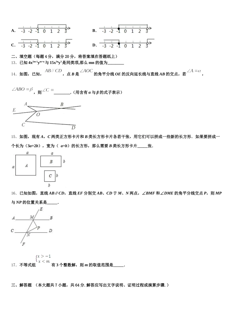 北京市昌平区北京人大附中昌平校区2024-2025学年七下数学期末综合测试试题含解析_第3页