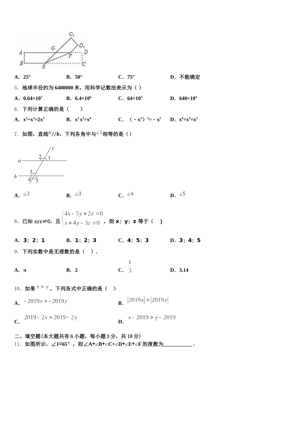 2025年北京市丰台区第十二中学七年级数学第二学期期末学业水平测试试题含解析_第2页