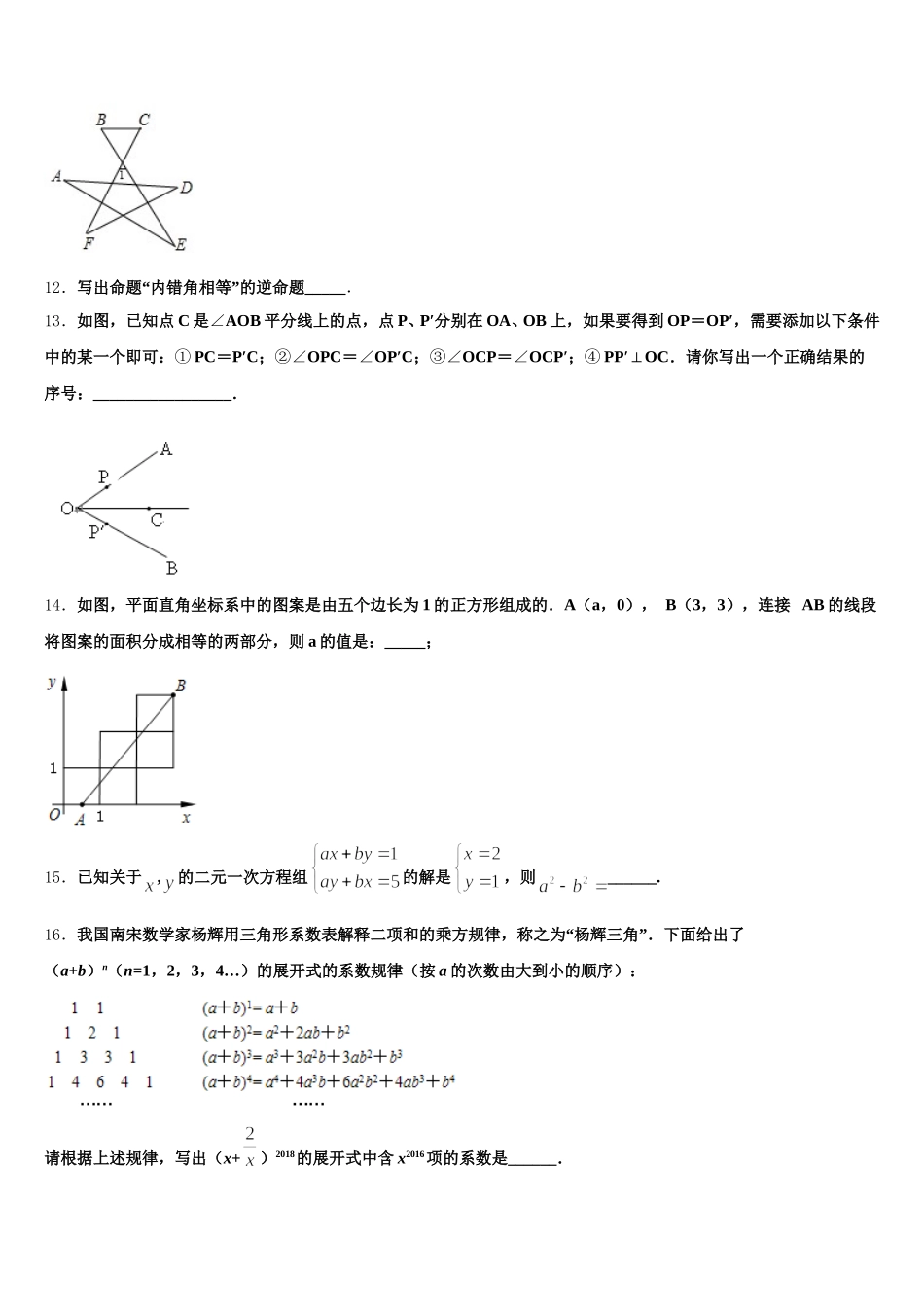 2025年北京市丰台区第十二中学七年级数学第二学期期末学业水平测试试题含解析_第3页