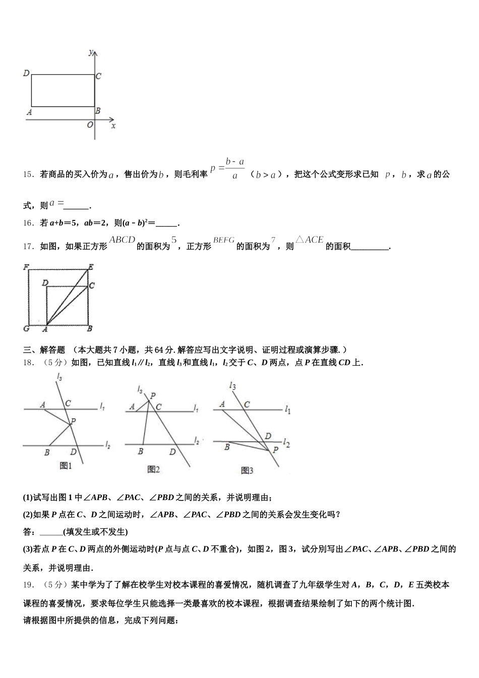 北京市清华大附属中学2025年数学七下期末考试模拟试题含解析_第3页