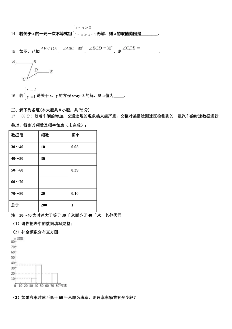 2024-2025学年北京海淀区一零一中学七下数学期末调研模拟试题含解析_第3页