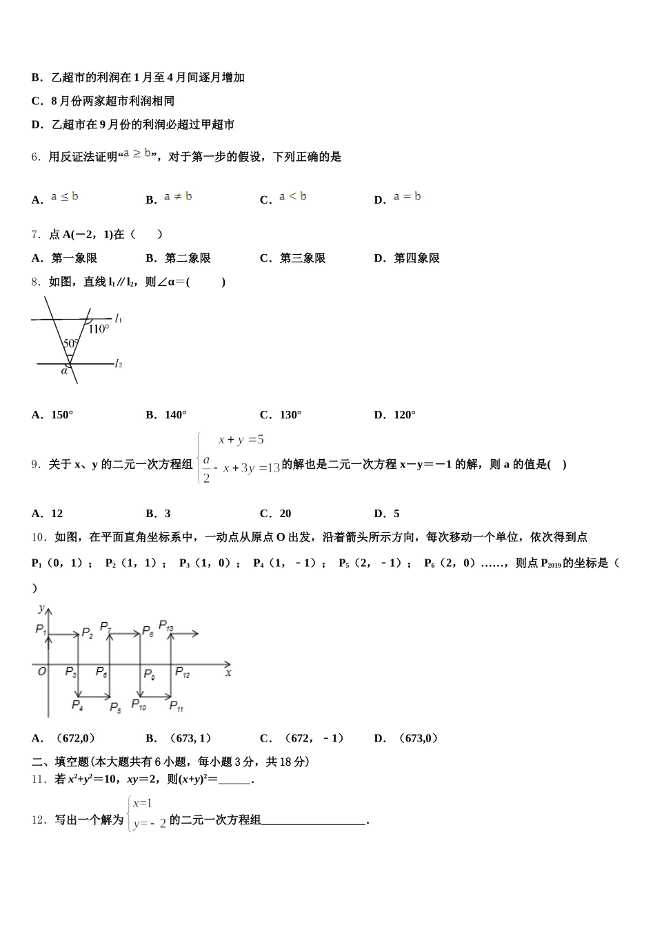 北京市清华大附属中学2025年数学七下期末监测模拟试题含解析_第2页