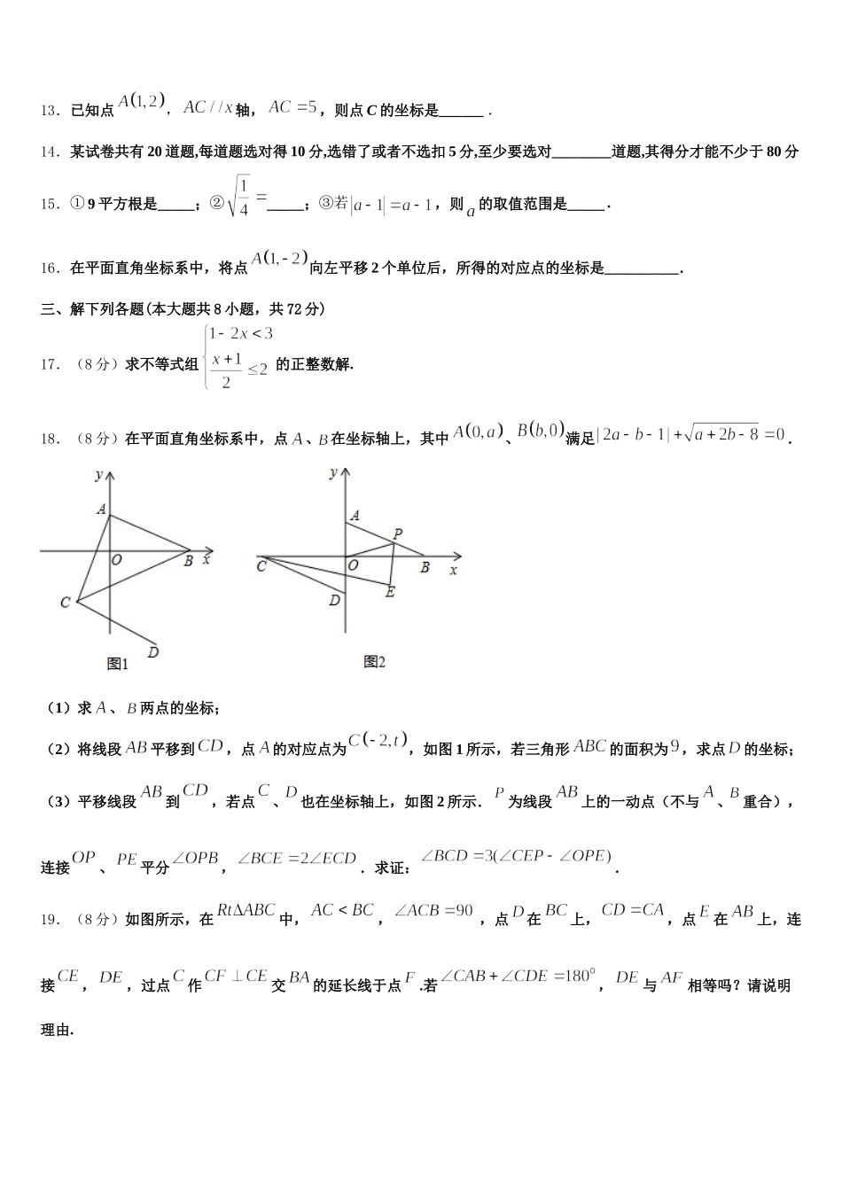 北京市清华大附属中学2025年数学七下期末监测模拟试题含解析_第3页