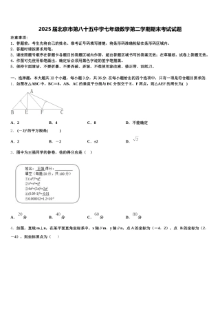 2025届北京市第八十五中学七年级数学第二学期期末考试试题含解析