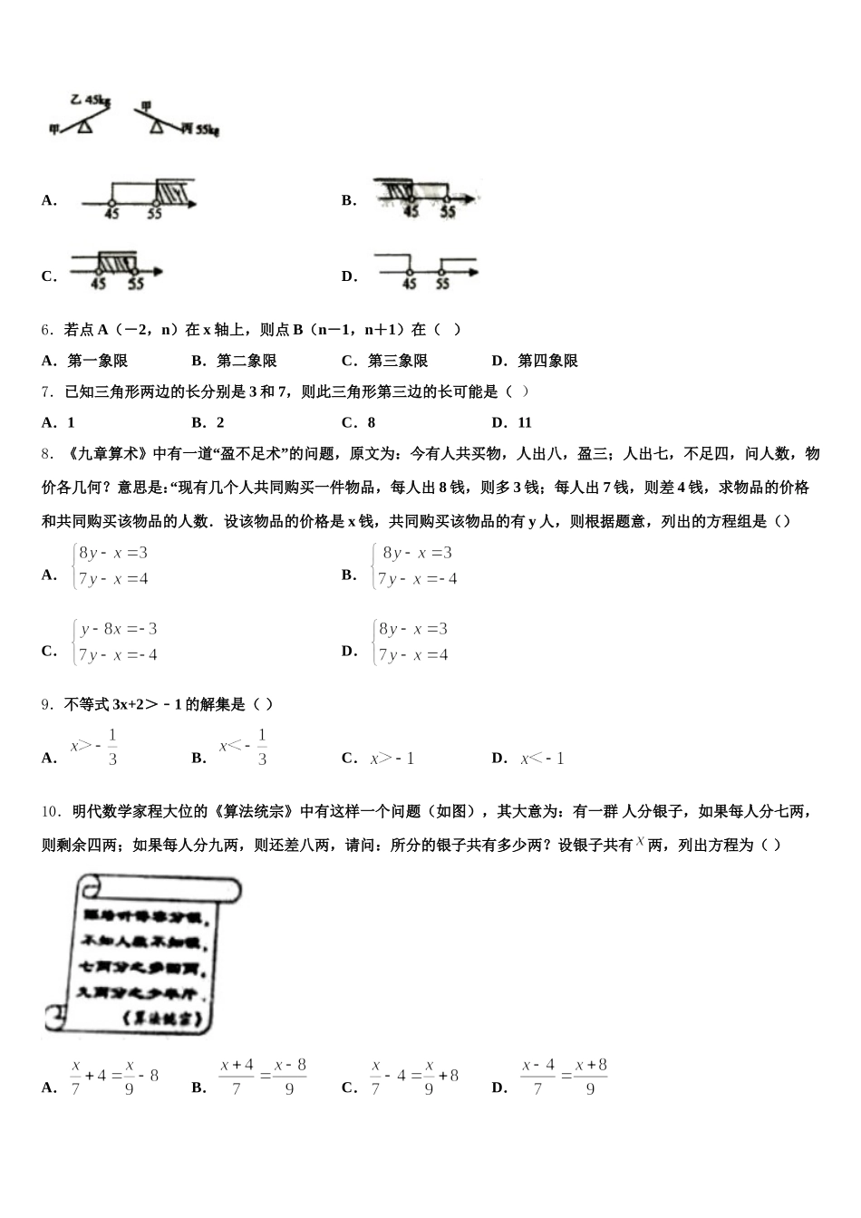 2024-2025学年北京教育院附属中学七年级数学第二学期期末联考试题含解析_第2页