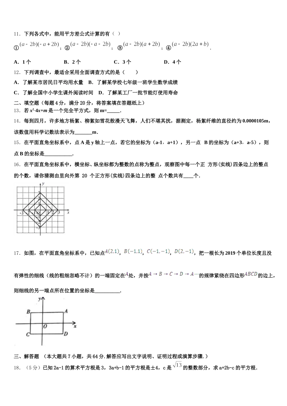2024-2025学年北京教育院附属中学七年级数学第二学期期末联考试题含解析_第3页