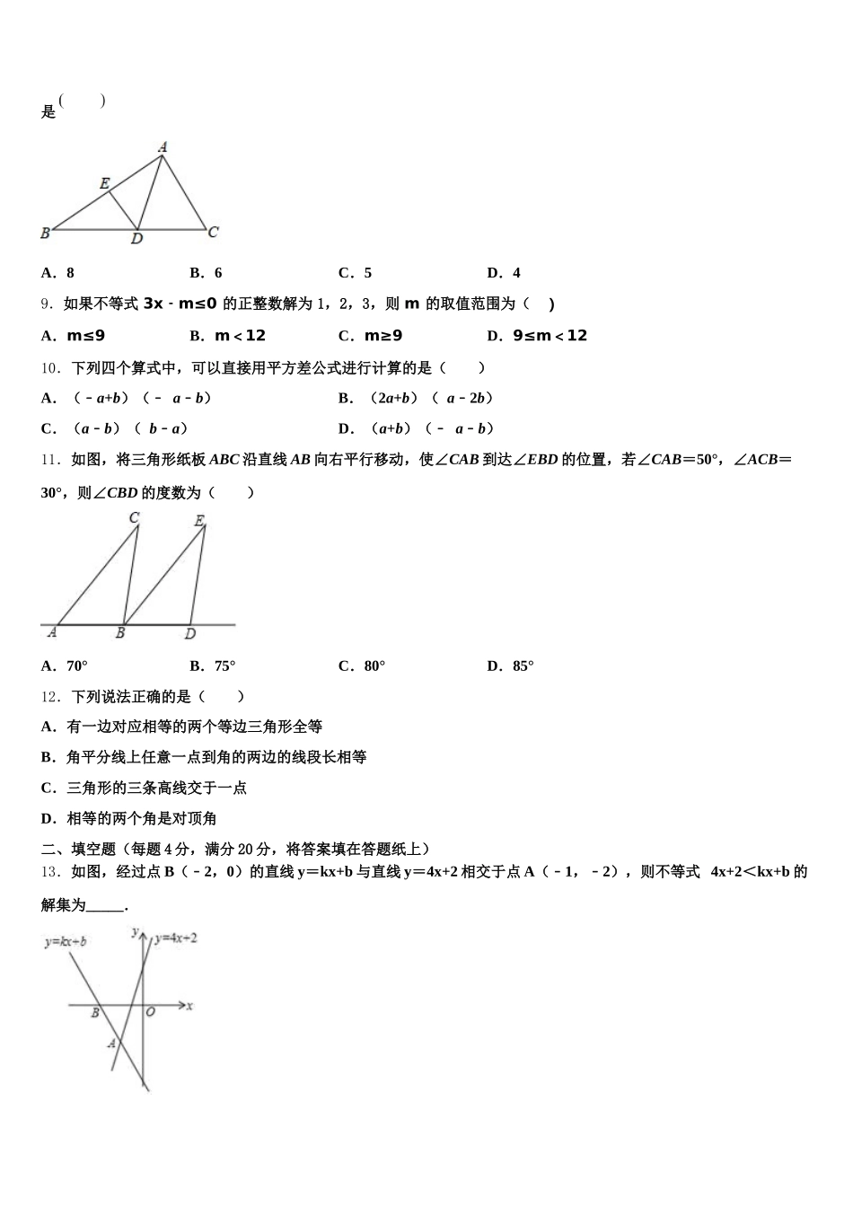 北京市第三十一中学2025届七下数学期末学业水平测试模拟试题含解析_第2页