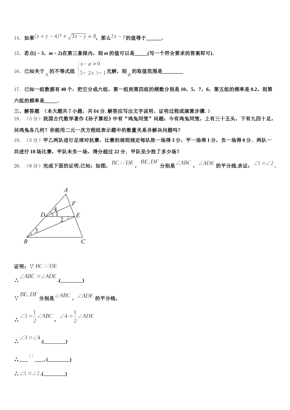 北京市第三十一中学2025届七下数学期末学业水平测试模拟试题含解析_第3页