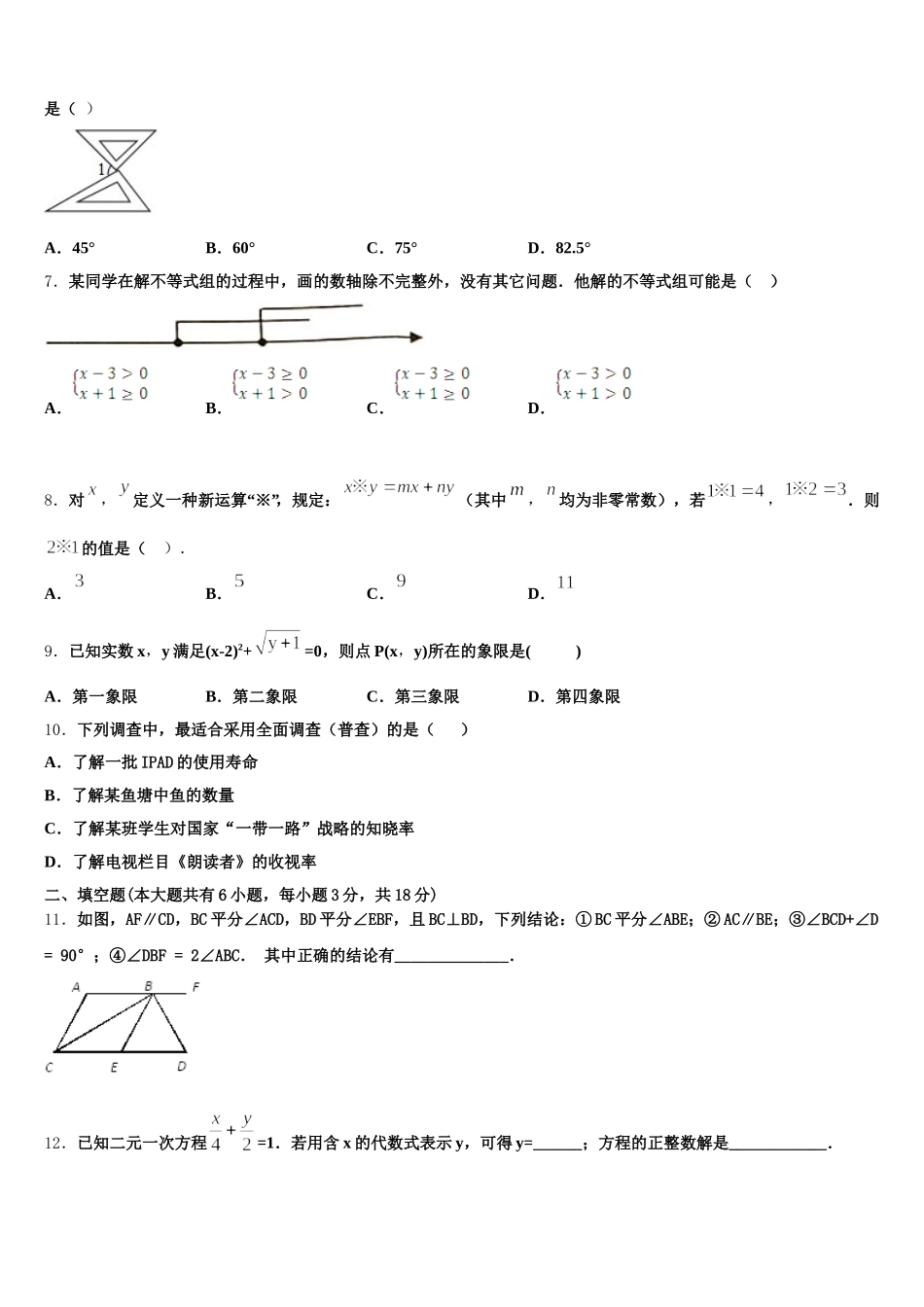 2024-2025学年北京市石景山区七下数学期末质量跟踪监视模拟试题含解析_第2页