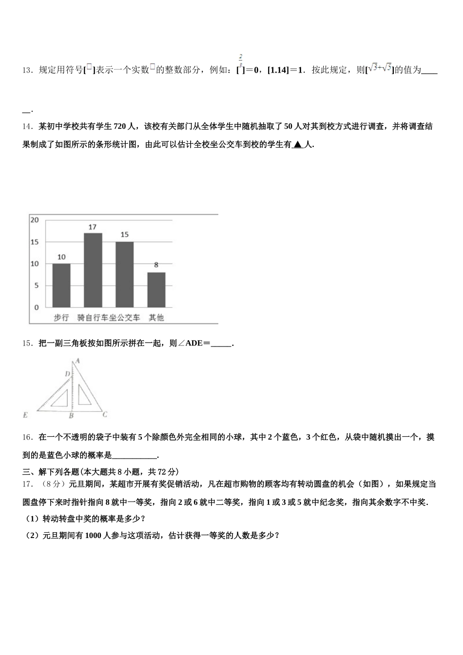 2024-2025学年北京市石景山区七下数学期末质量跟踪监视模拟试题含解析_第3页