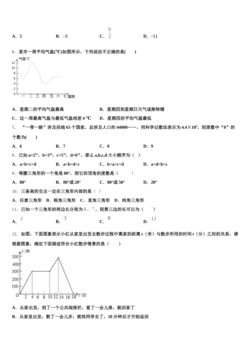 2024-2025学年北京市北京市十一学校七年级数学第二学期期末学业水平测试模拟试题含解析_第2页
