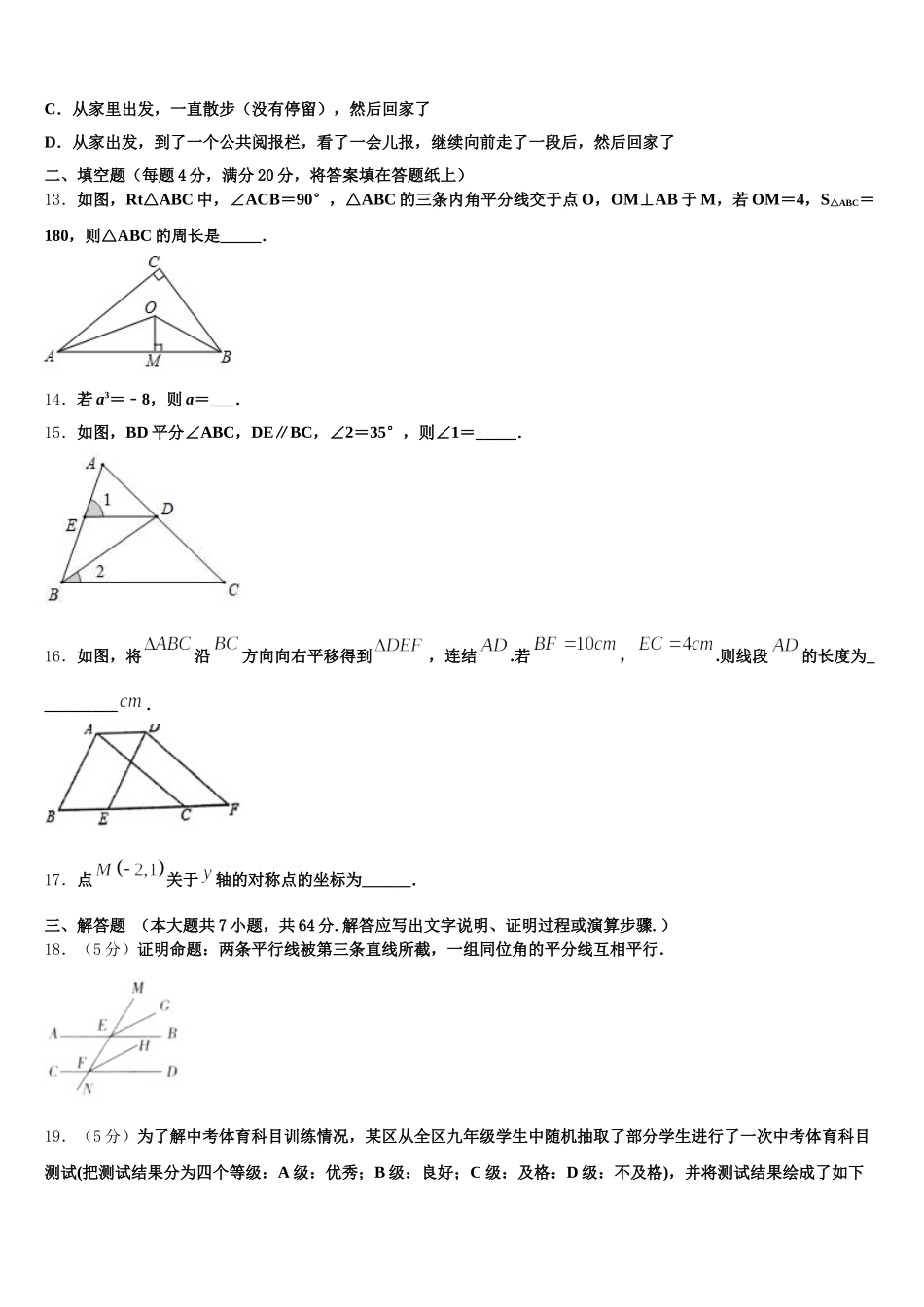 2024-2025学年北京市北京市十一学校七年级数学第二学期期末学业水平测试模拟试题含解析_第3页