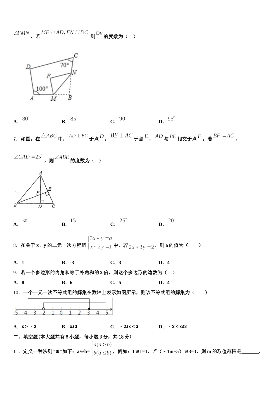 北京市清华大附属中学2024-2025学年数学七下期末复习检测试题含解析_第2页