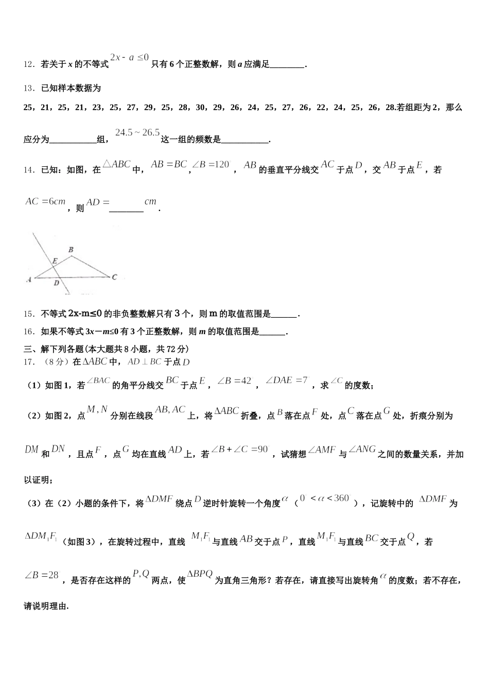 北京市清华大附属中学2024-2025学年数学七下期末复习检测试题含解析_第3页