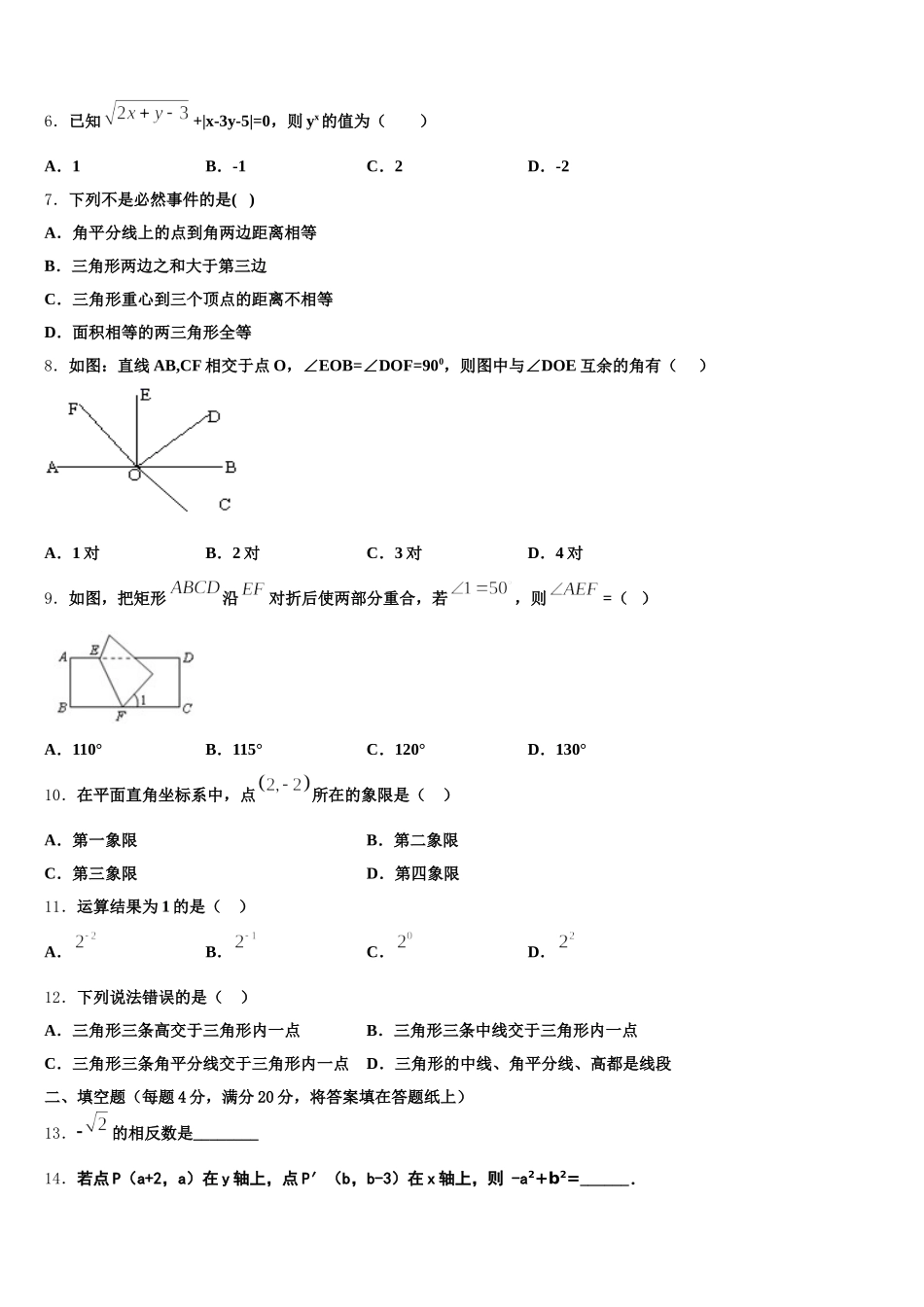 北京市海淀区第四中学2025届七年级数学第二学期期末调研试题含解析_第2页