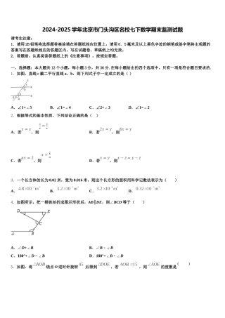 2024-2025学年北京市门头沟区名校七下数学期末监测试题含解析