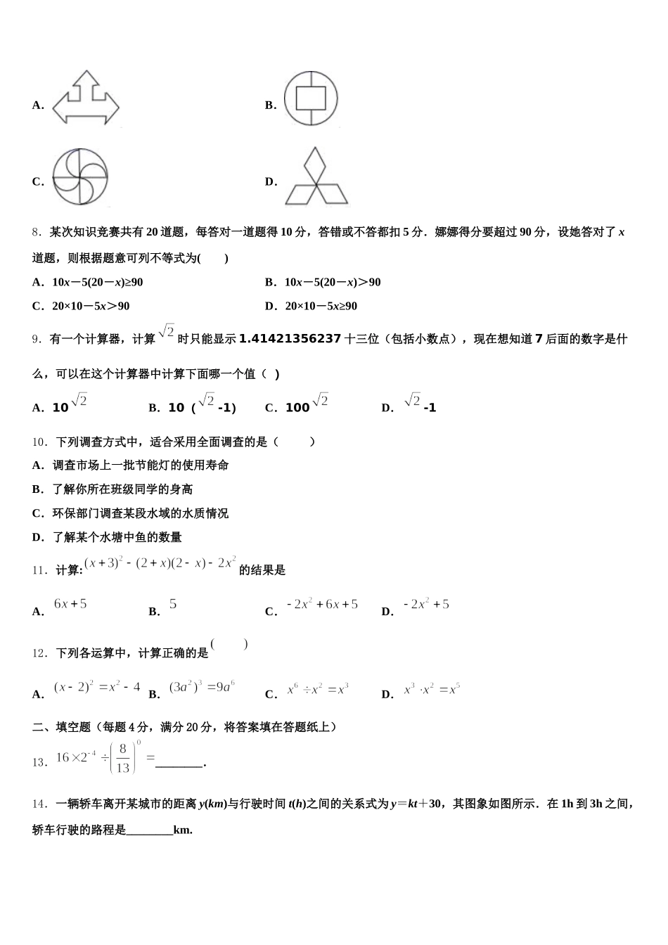 北京人大附中朝阳学校2025届数学七年级第二学期期末质量检测试题含解析_第2页