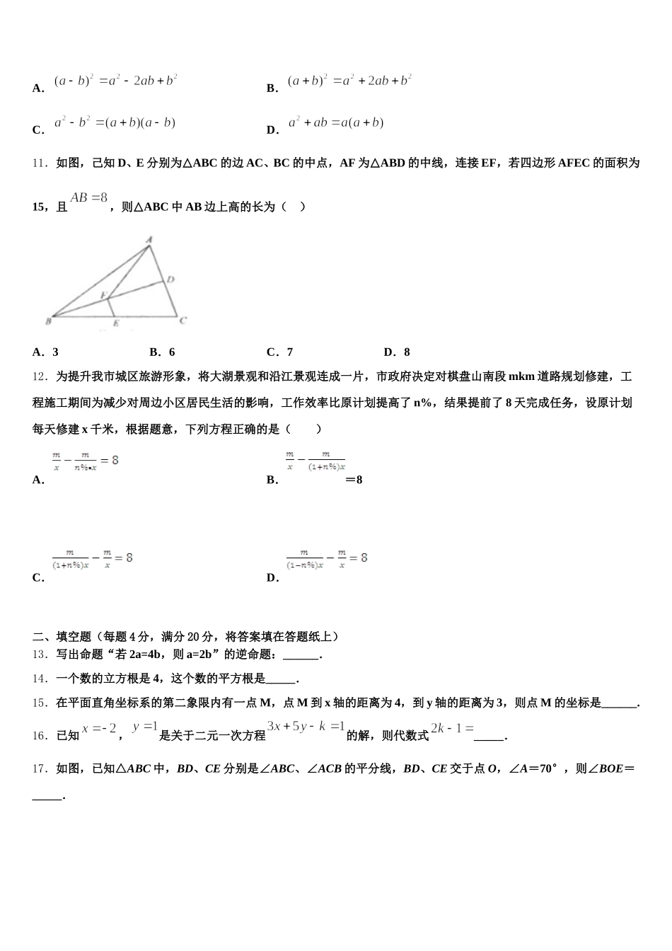 2024-2025学年北京市海淀区第二十中学数学七下期末联考试题含解析_第3页
