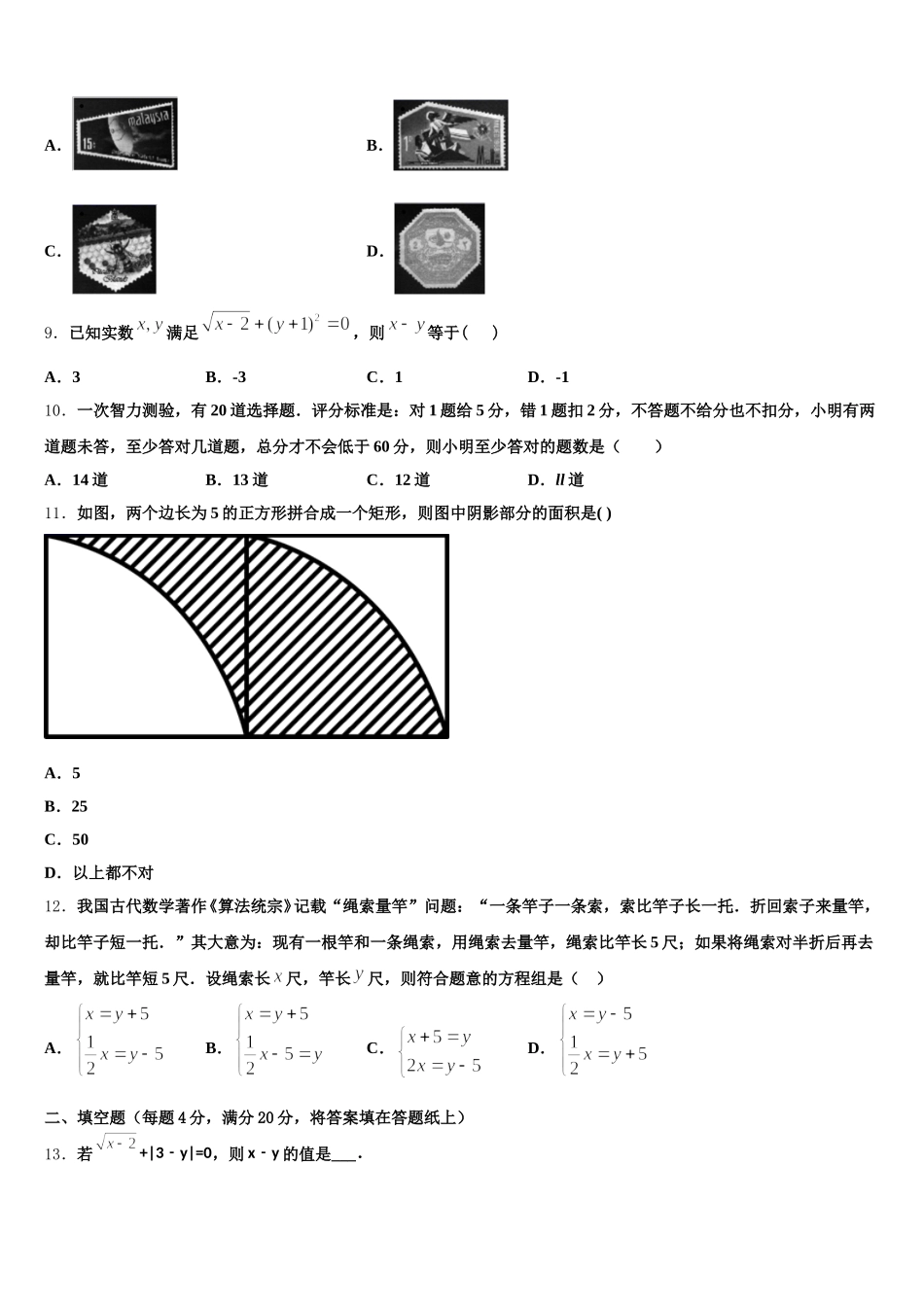 北京市丰台区2025年七下数学期末监测模拟试题含解析_第2页