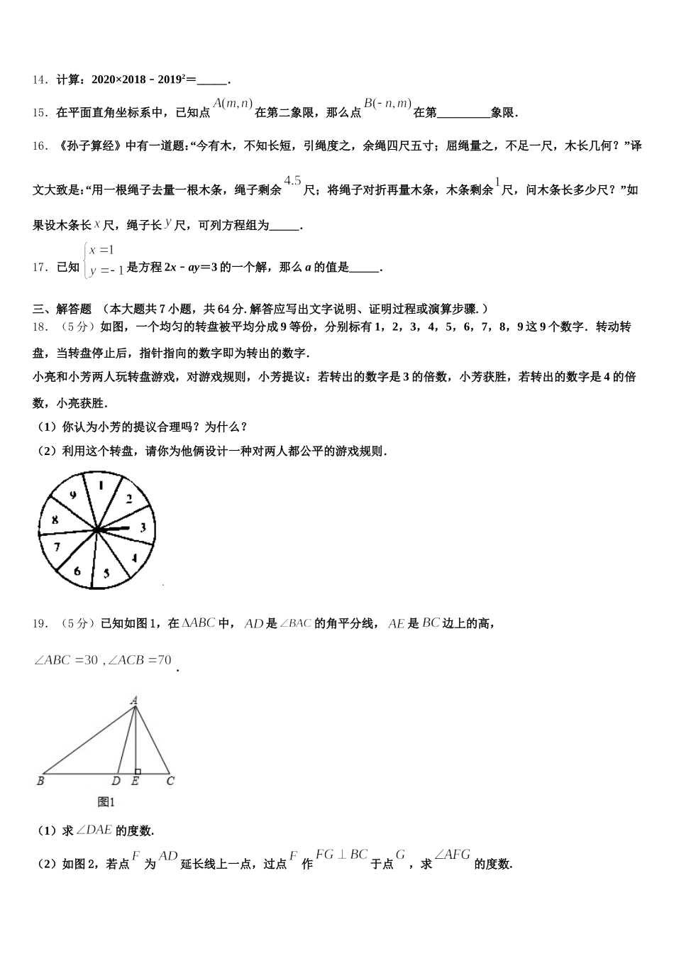北京市丰台区2025年七下数学期末监测模拟试题含解析_第3页