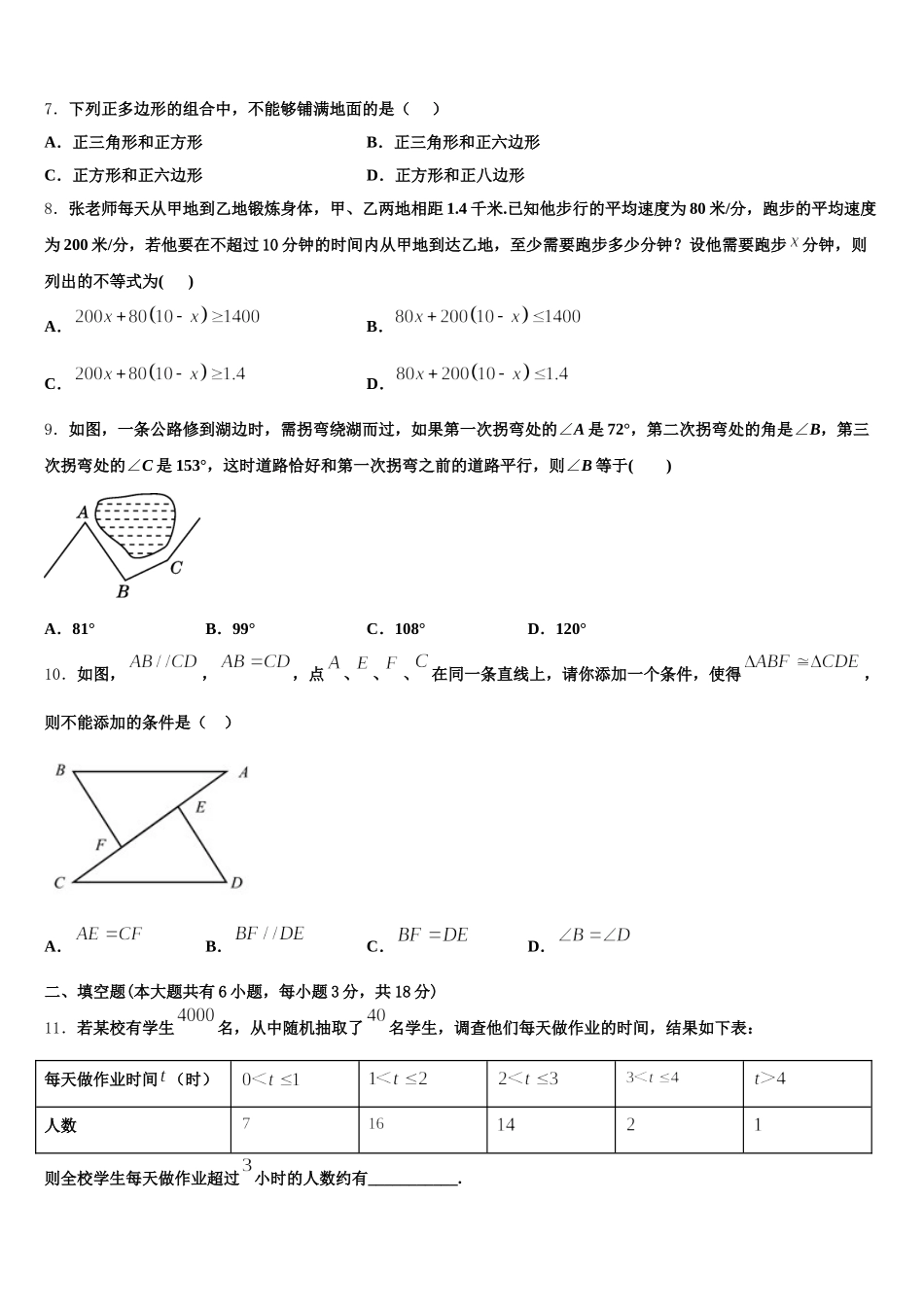 北京市第七中学2025届数学七下期末质量跟踪监视模拟试题含解析_第2页