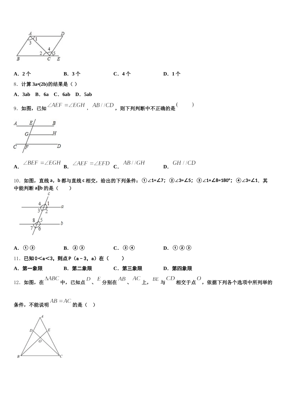 2025年北京市西城区北京师范大附属中学数学七下期末检测模拟试题含解析_第2页