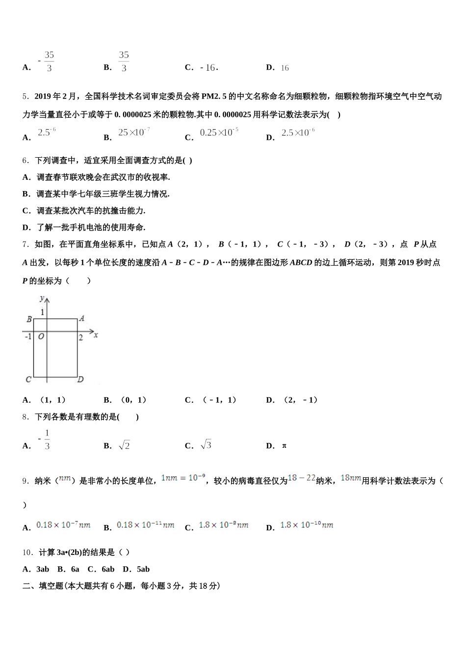 2025届北京市顺义区名校数学七年级第二学期期末教学质量检测模拟试题含解析_第2页
