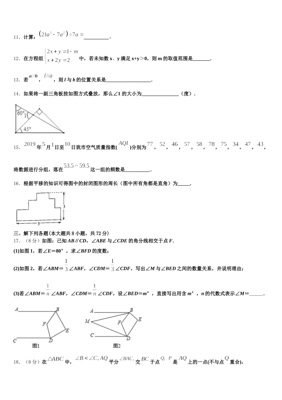 2025届北京市顺义区名校数学七年级第二学期期末教学质量检测模拟试题含解析_第3页