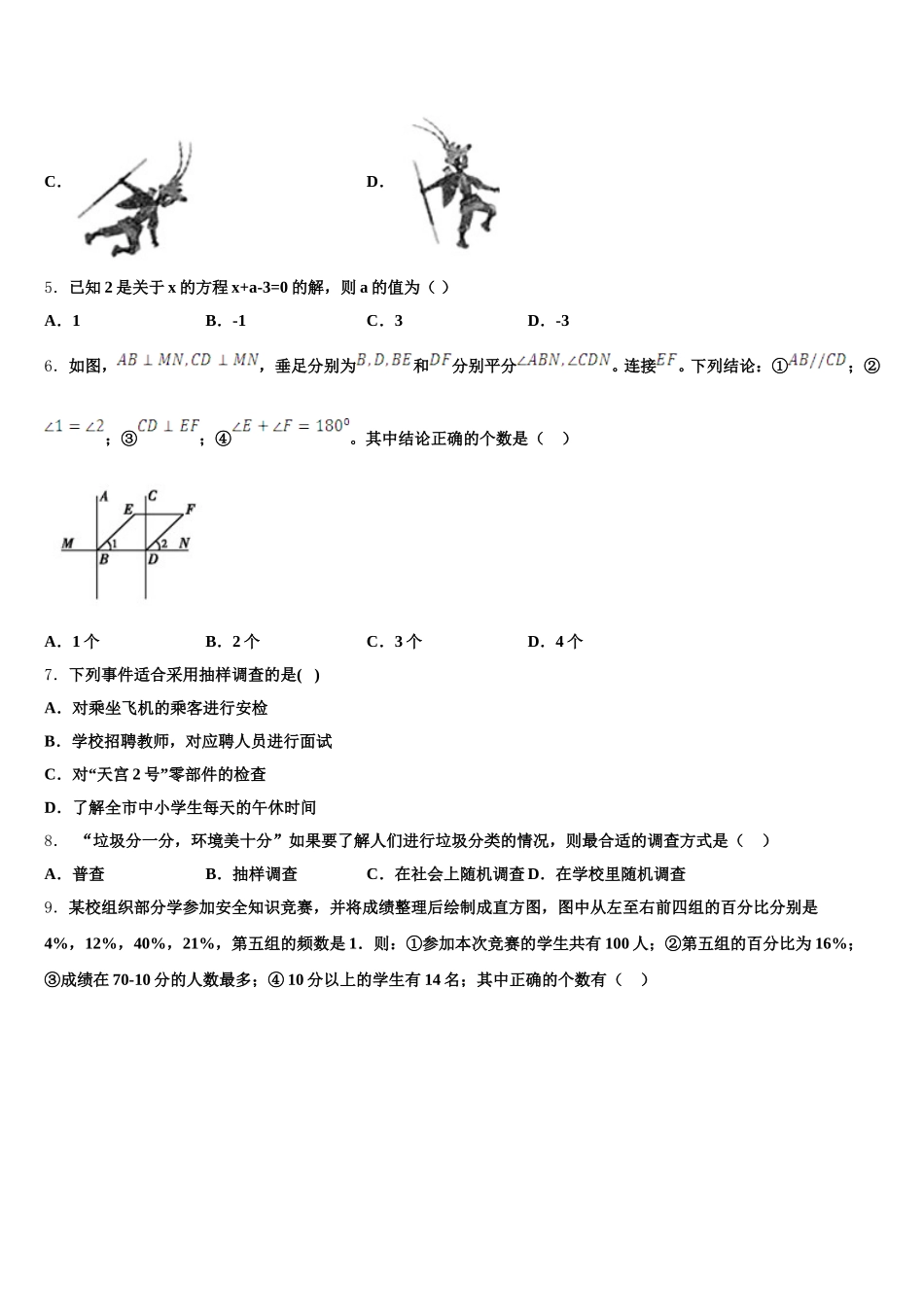 北京市丰台区十八中学2024-2025学年七年级数学第二学期期末达标检测试题含解析_第2页