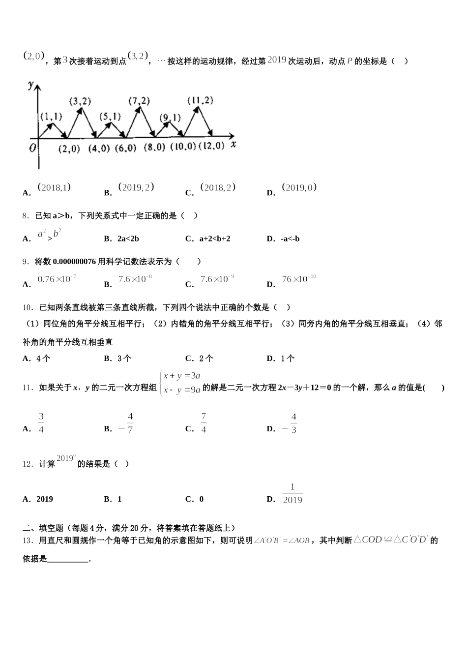 北京朝阳人大附朝阳分校2025届数学七年级第二学期期末综合测试试题含解析_第2页