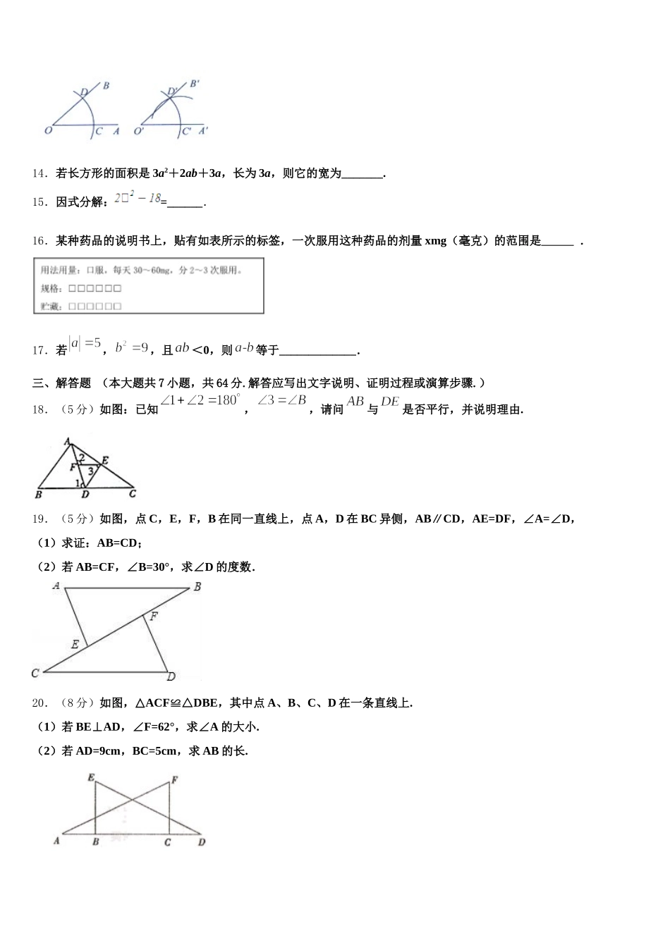 北京朝阳人大附朝阳分校2025届数学七年级第二学期期末综合测试试题含解析_第3页