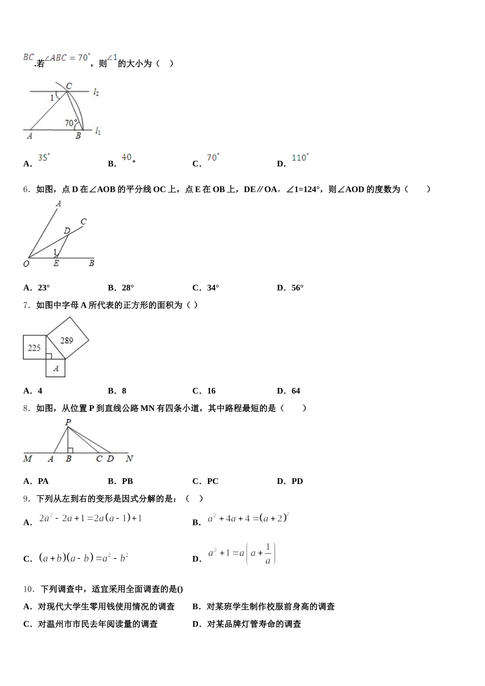 2025届北京市燕山区七下数学期末质量检测试题含解析_第2页