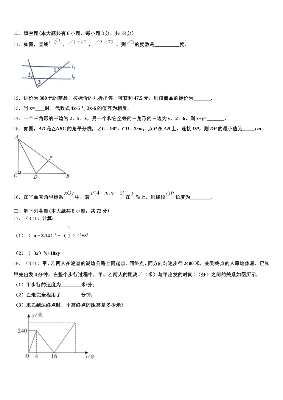2025届北京市燕山区七下数学期末质量检测试题含解析_第3页