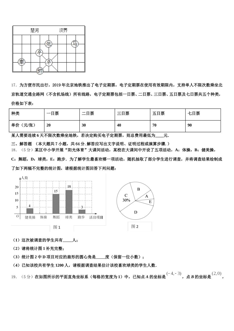北京市海淀区中学关村中学2025年七下数学期末预测试题含解析_第3页