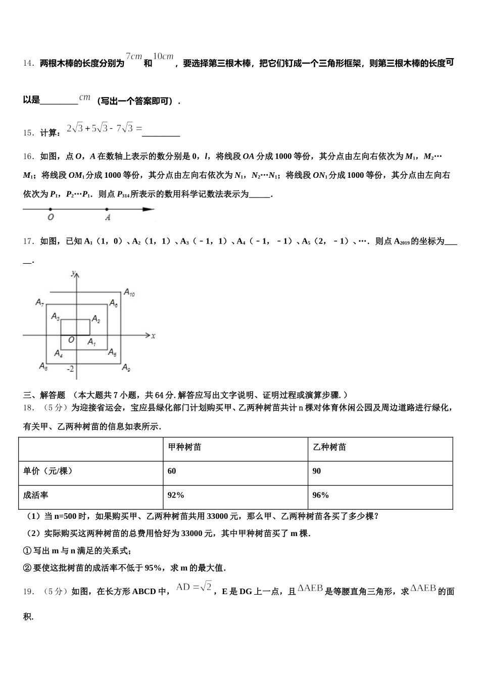 北京二中学教育集团2025届七下数学期末学业水平测试试题含解析_第3页